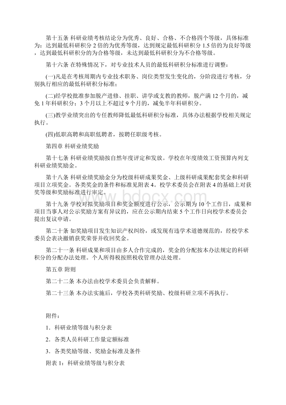 广东第二师范学院教师科研业绩评价考核和奖励办法 doc.docx_第2页