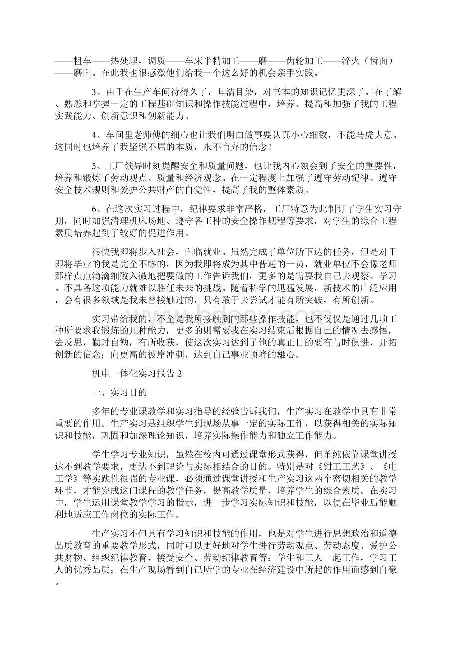 学院导师机电一体化实习课程教学检查记录范文Word格式.docx_第2页