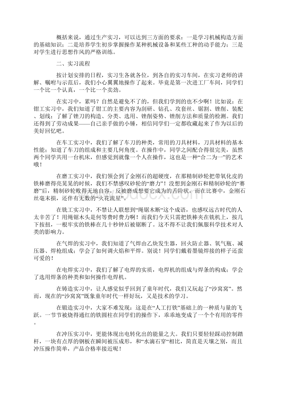 学院导师机电一体化实习课程教学检查记录范文Word格式.docx_第3页