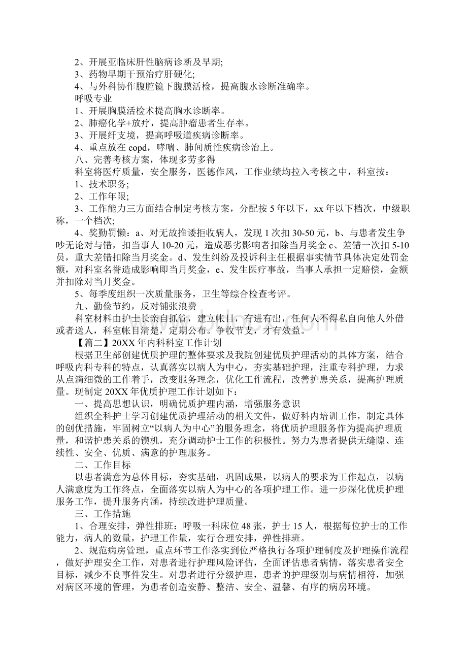 内科科室工作计划.docx_第3页