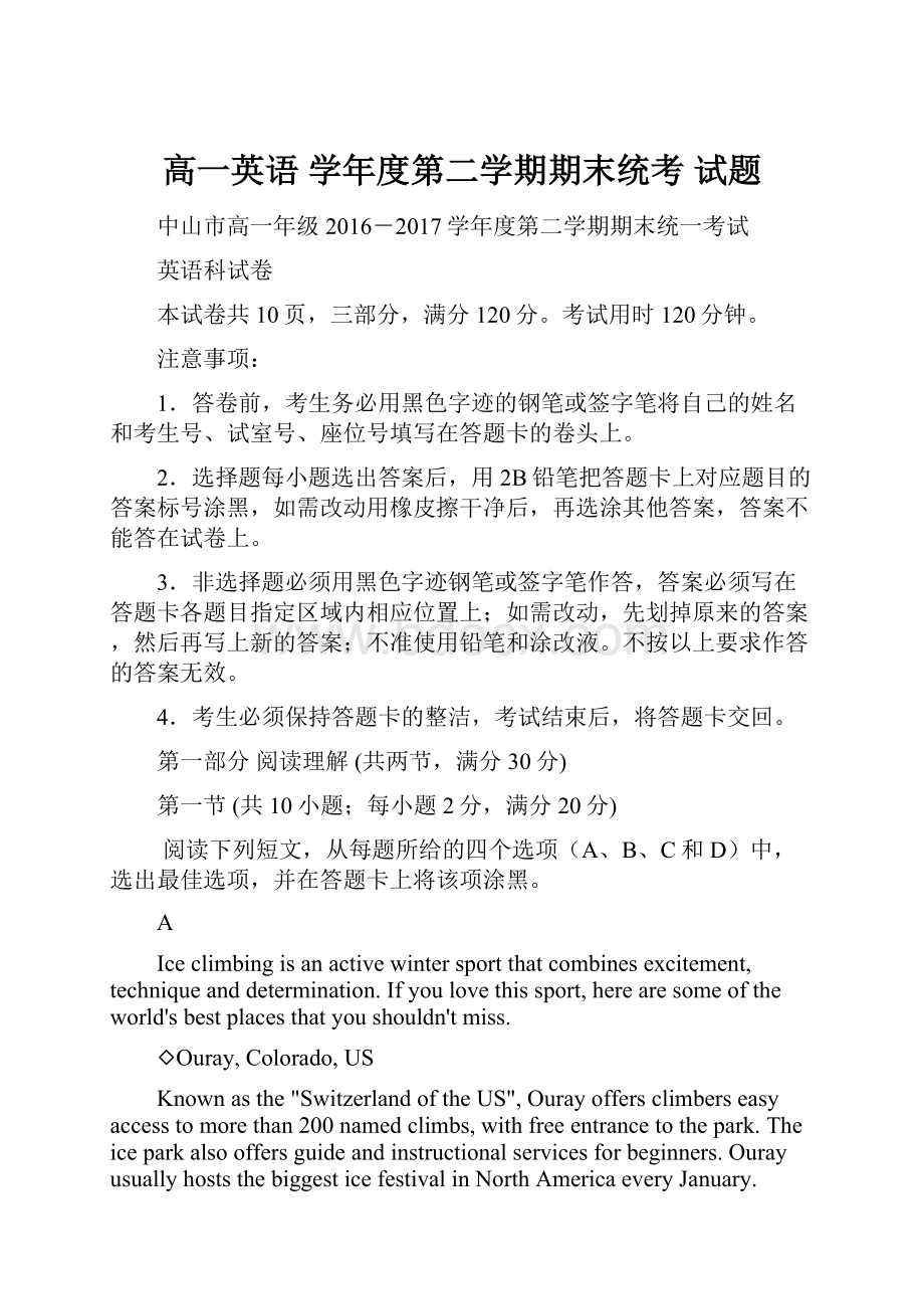 高一英语 学年度第二学期期末统考 试题Word文档下载推荐.docx