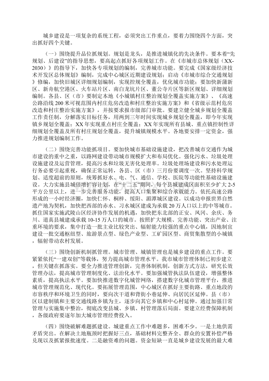 领导在城建安排大会发言文档格式.docx_第2页