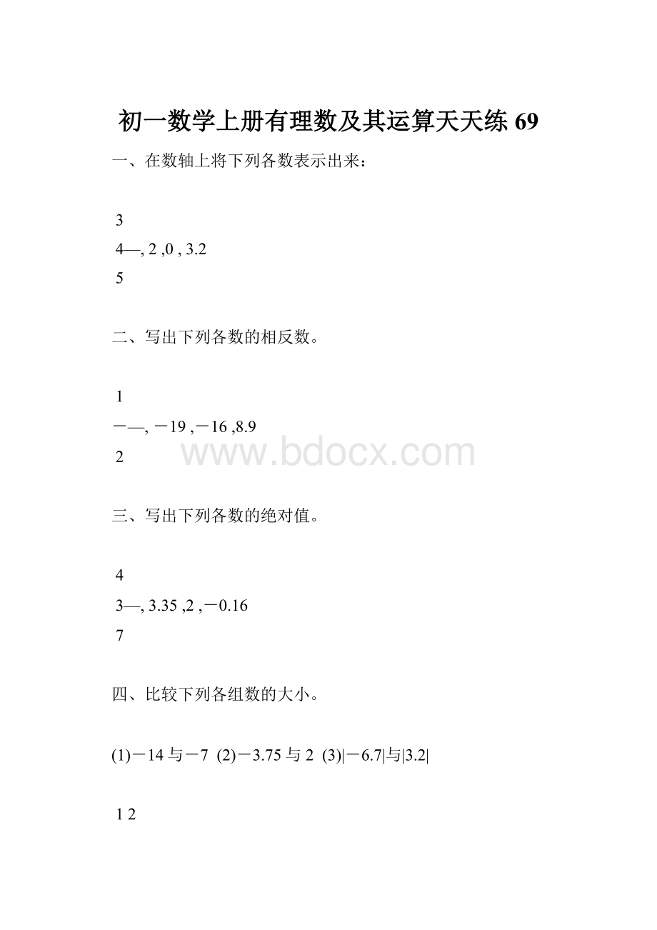 初一数学上册有理数及其运算天天练69Word文档格式.docx