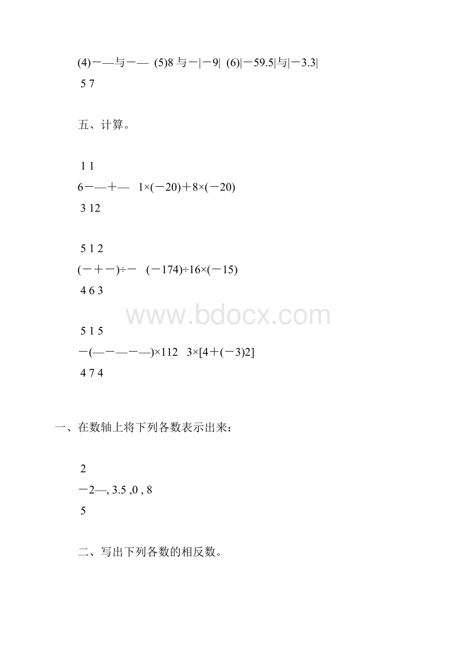 初一数学上册有理数及其运算天天练69.docx_第2页