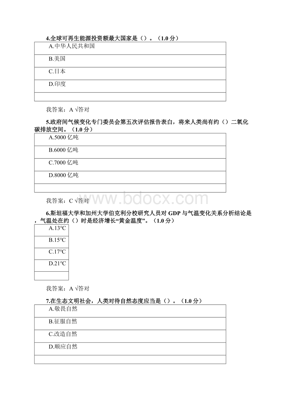 内蒙专技继续教育考试及答案生态文明.docx_第2页