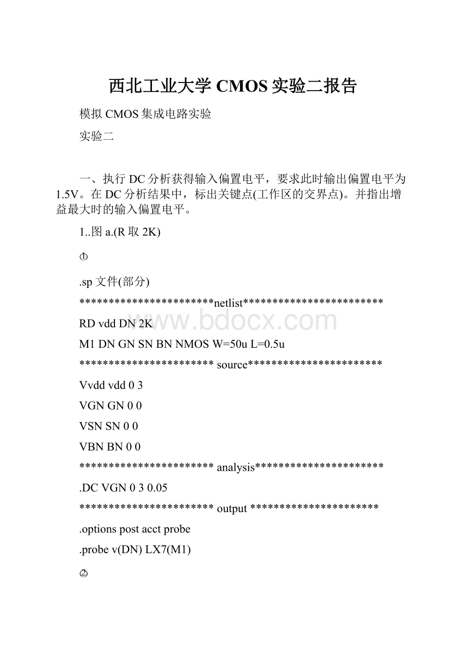 西北工业大学 CMOS实验二报告Word文档格式.docx_第1页