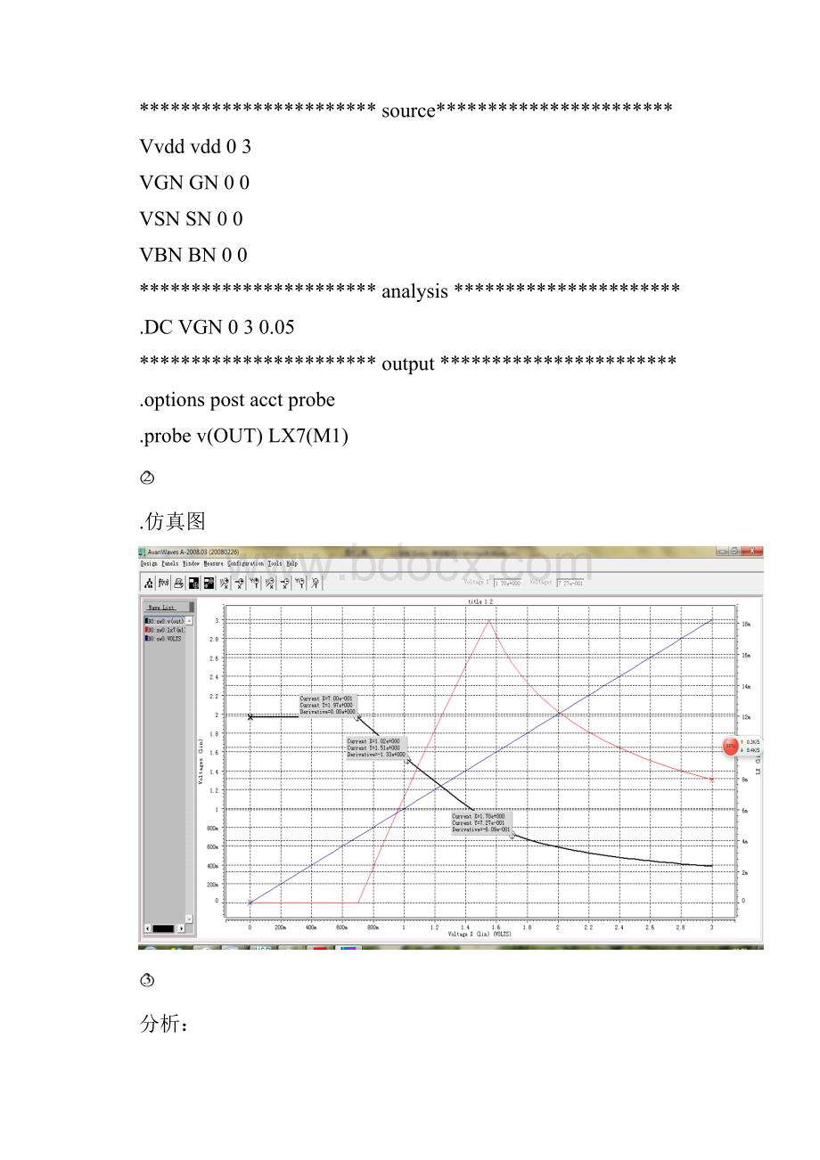 西北工业大学 CMOS实验二报告.docx_第3页