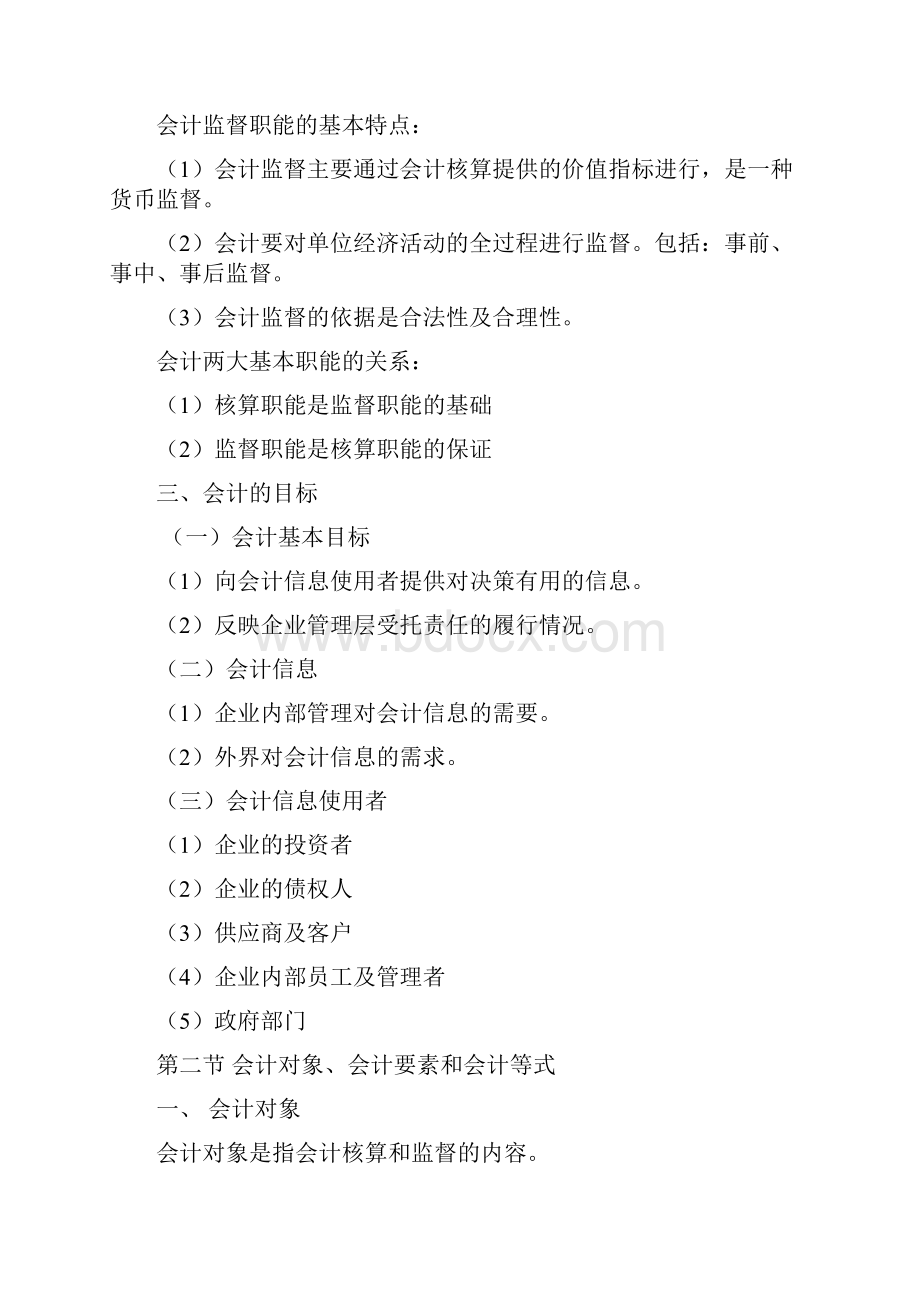 00041基础会计学重点复习资料全Word格式.docx_第2页