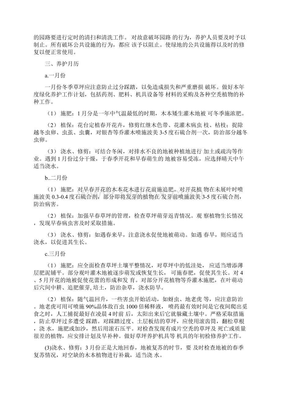 道路绿化养护专项技术方案设计.docx_第2页