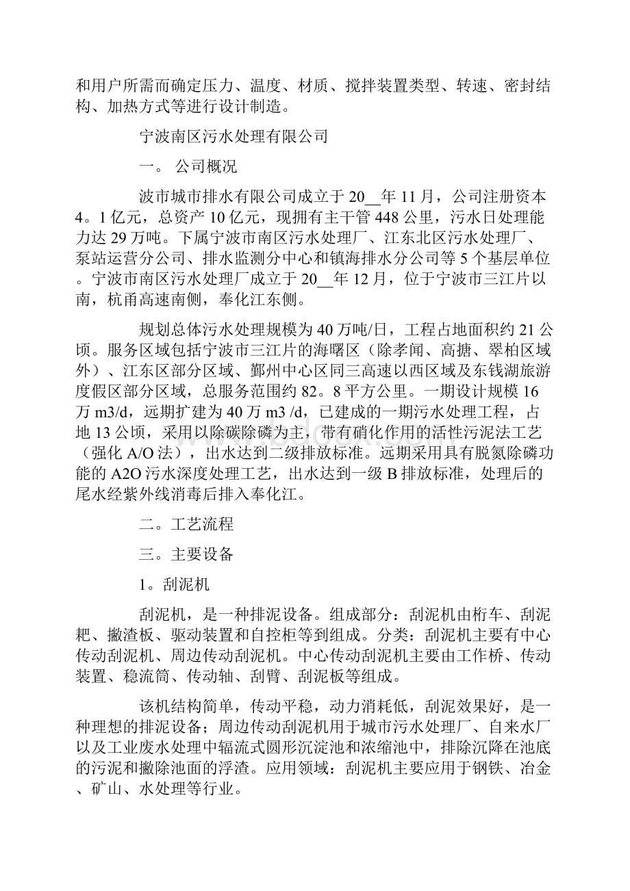 关于化工的实习报告6篇.docx_第3页