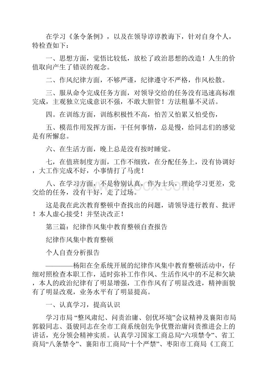 士兵作风纪律教育整顿自查报告精选多篇.docx_第2页