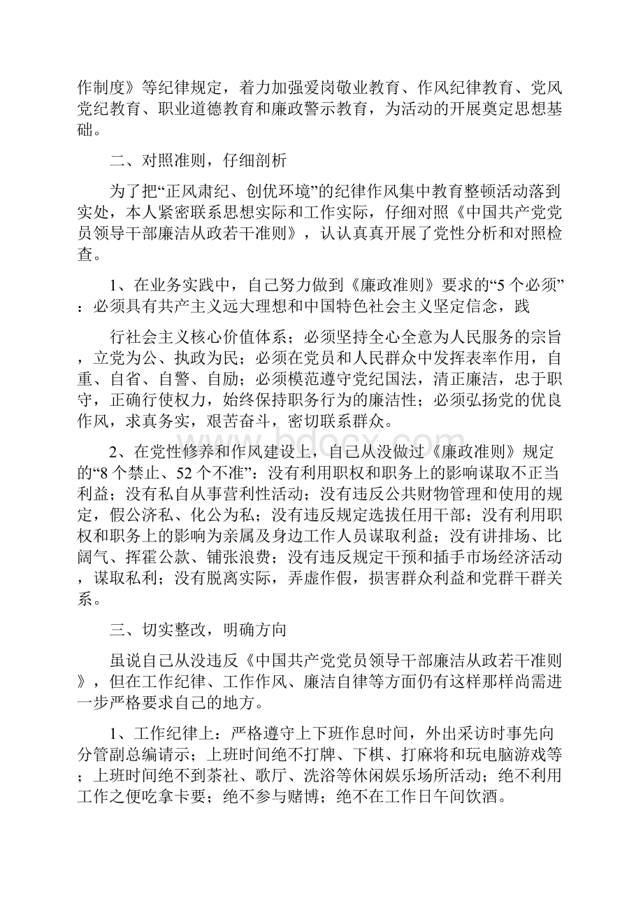 士兵作风纪律教育整顿自查报告精选多篇.docx_第3页