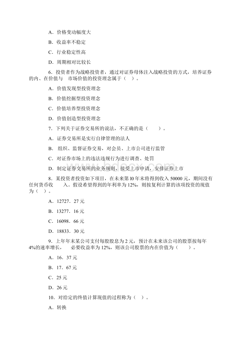 证券从业考试题库《证券投资分析》快速通关模拟试题一.docx_第2页