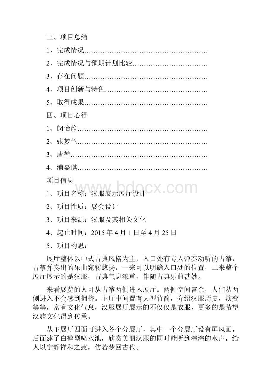 项目报告书.docx_第2页