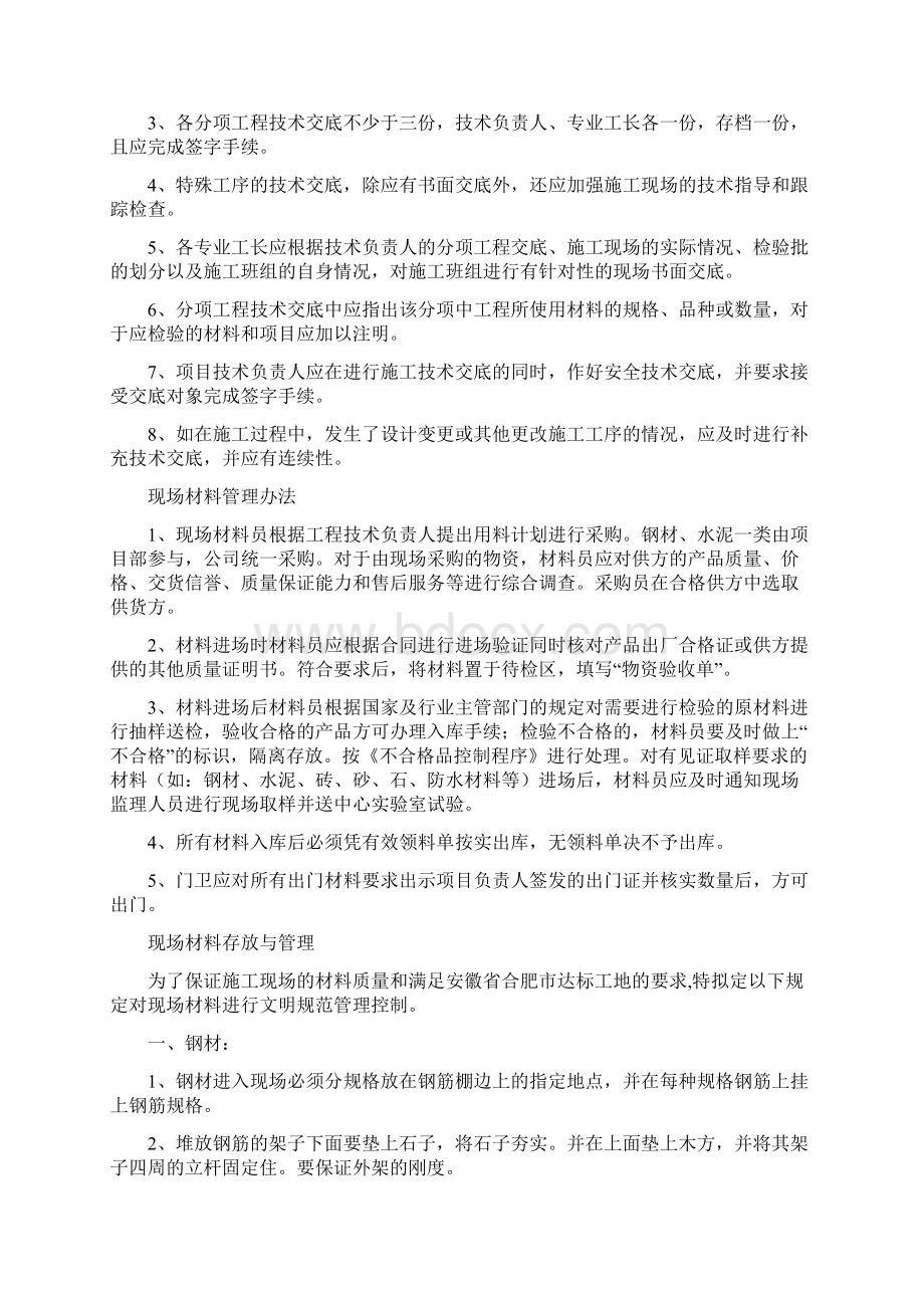 施工现场质量管理制度参考Word格式文档下载.docx_第3页