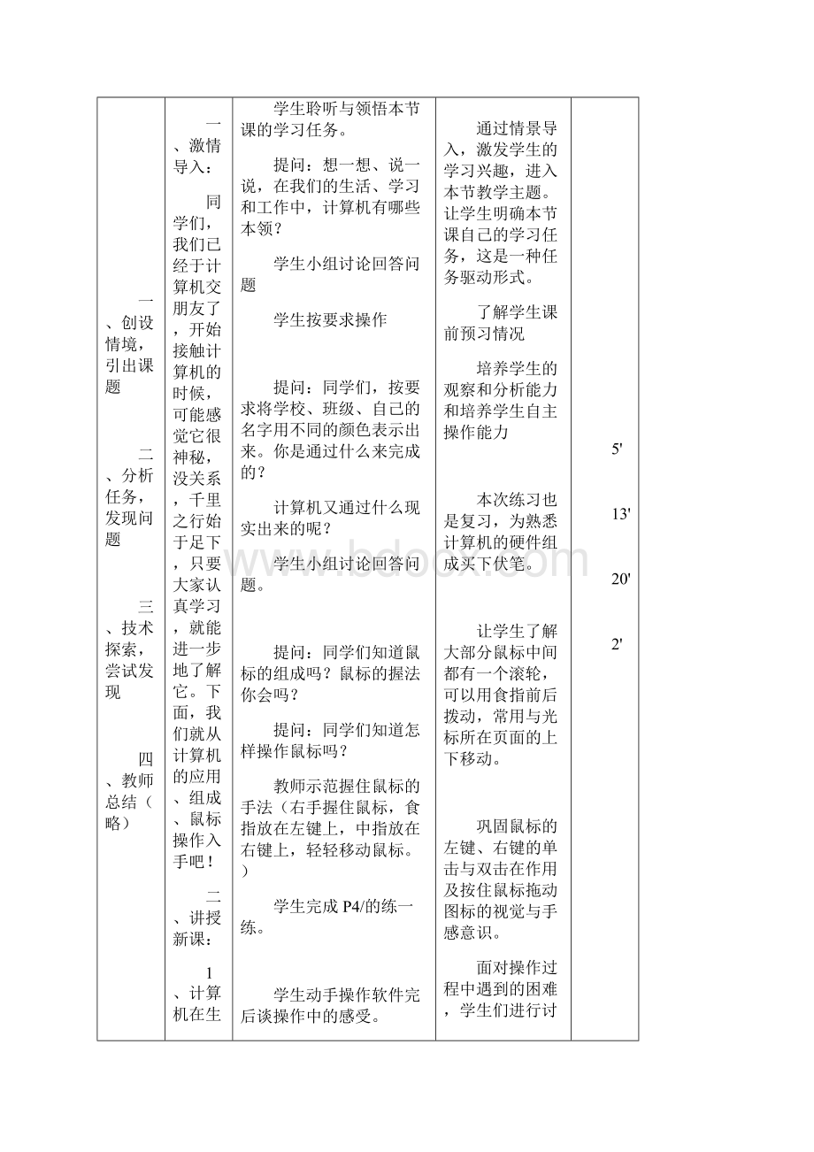 大连理工大学出版社信息技术四年级上教案Word格式.docx_第2页