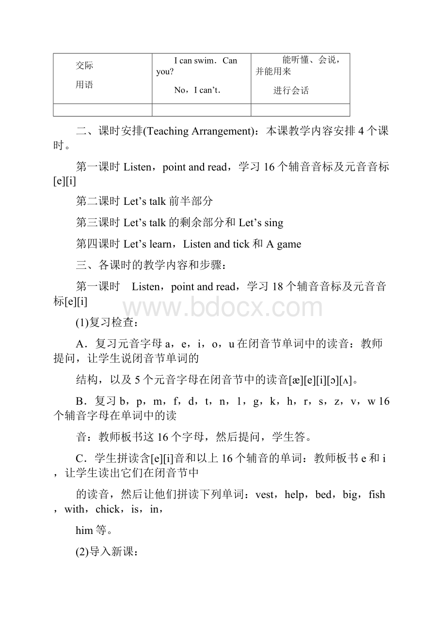 科普版小学英语四年级上册精品教案设计全册Word文档格式.docx_第2页