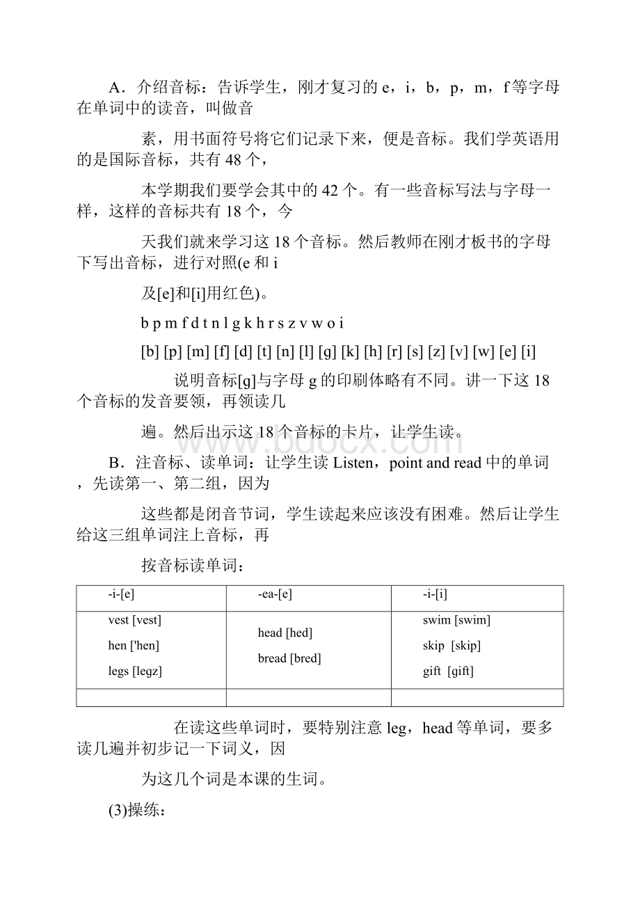 科普版小学英语四年级上册精品教案设计全册Word文档格式.docx_第3页