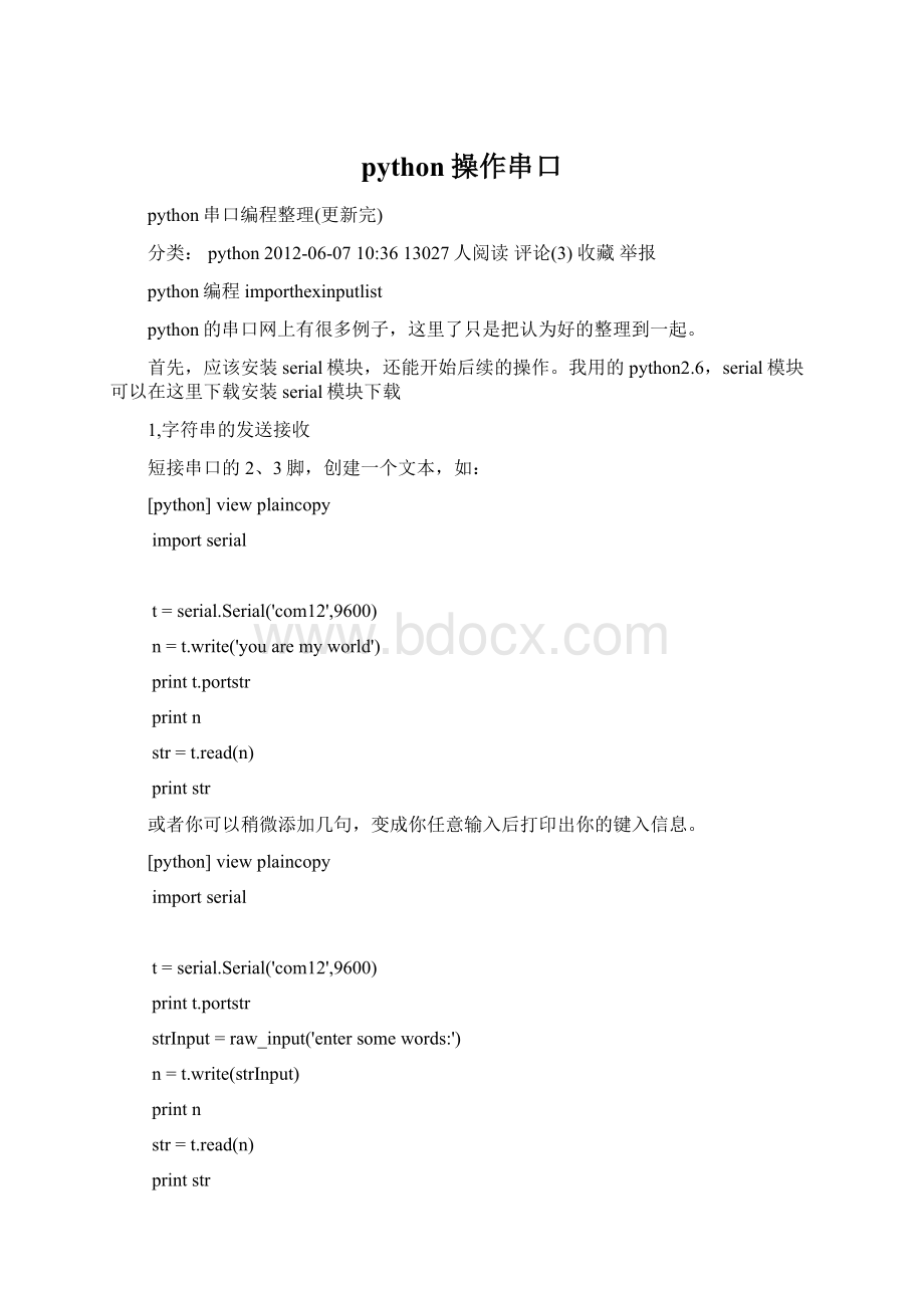 python操作串口.docx_第1页
