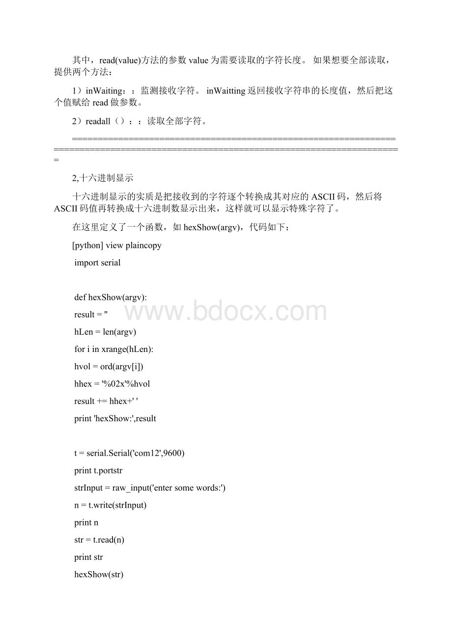 python操作串口.docx_第2页