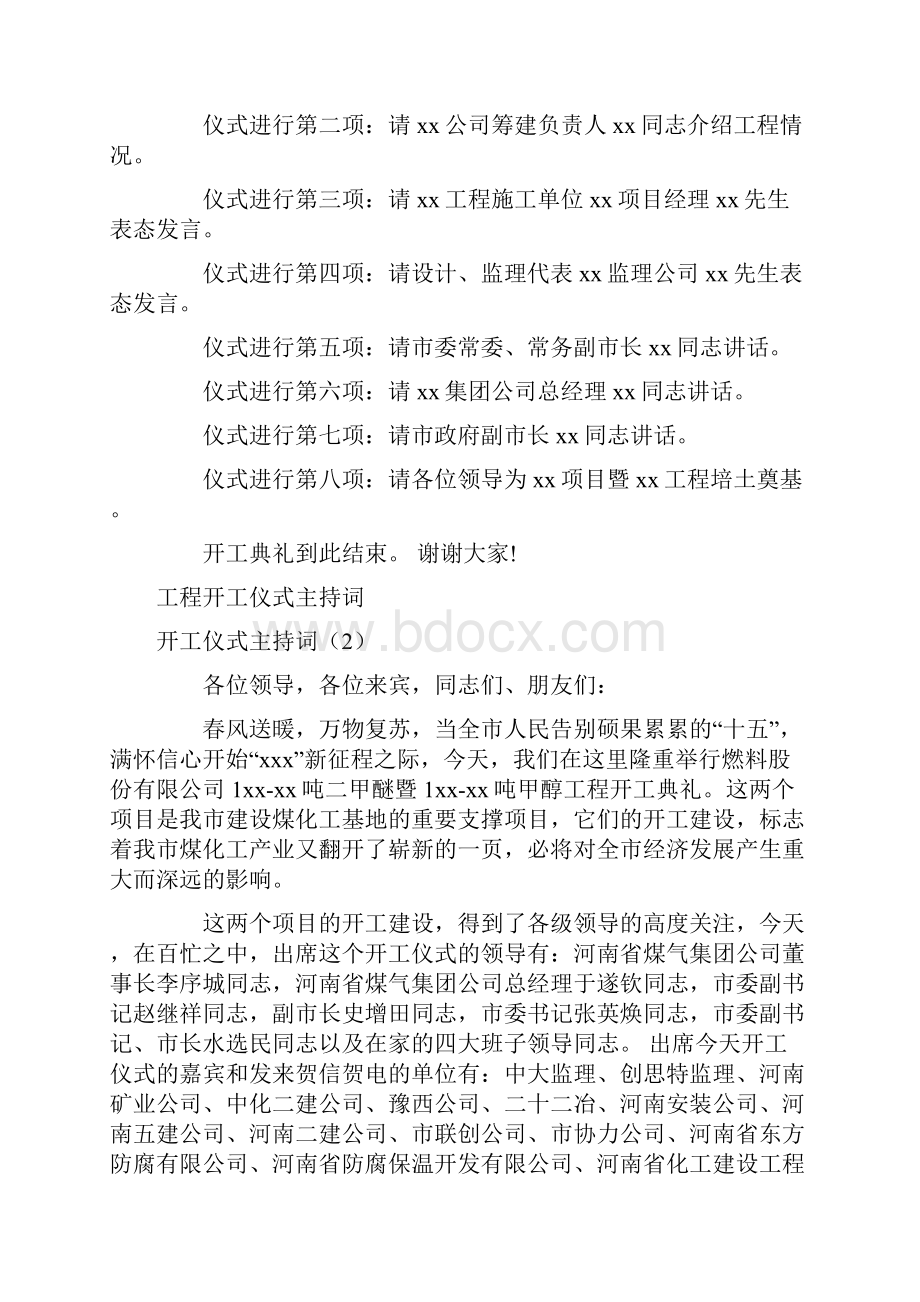 开工仪式主持词4篇Word格式.docx_第3页