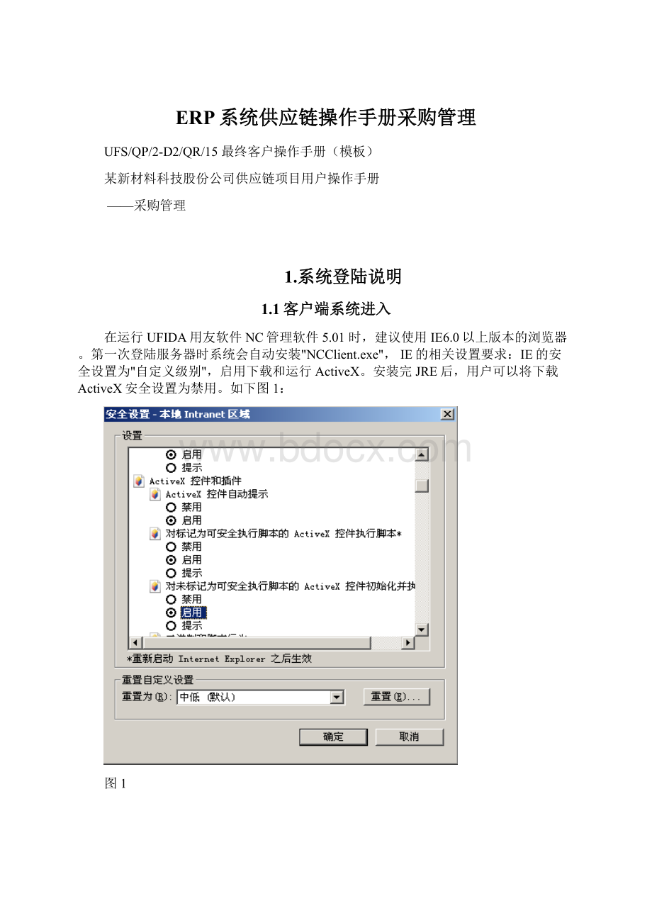 ERP系统供应链操作手册采购管理.docx