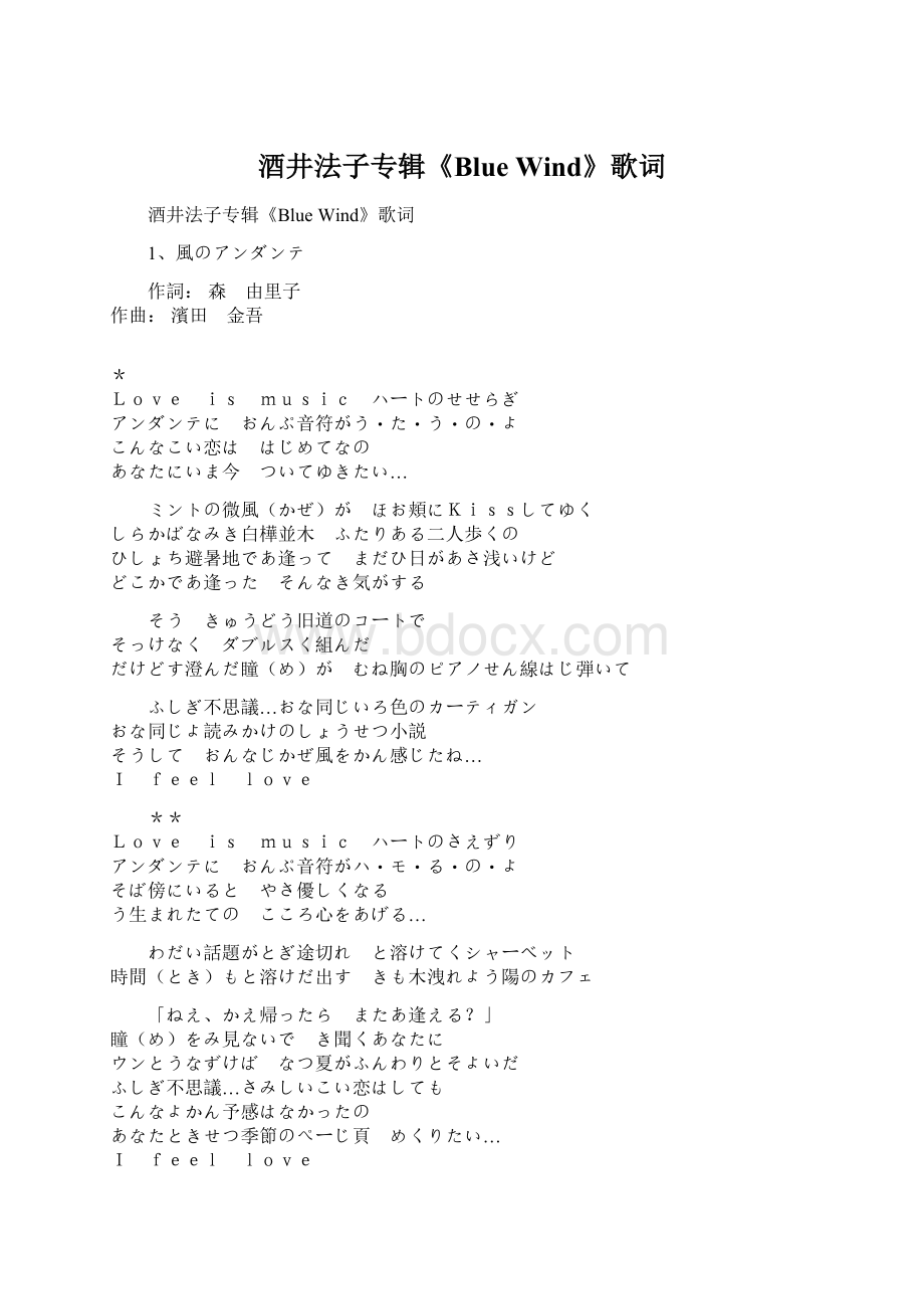 酒井法子专辑《Blue Wind》歌词.docx