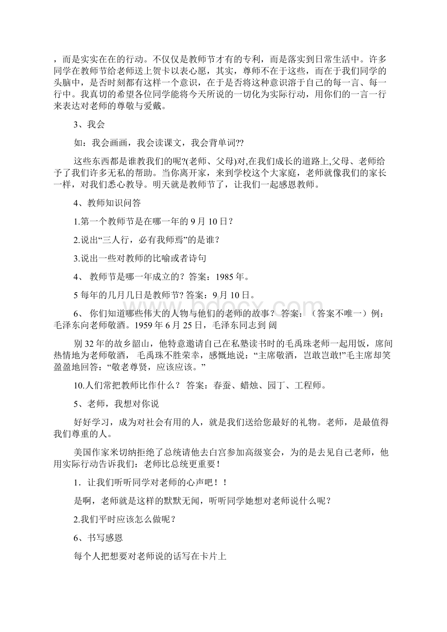 感恩学校老师同学主题班会教案.docx_第2页