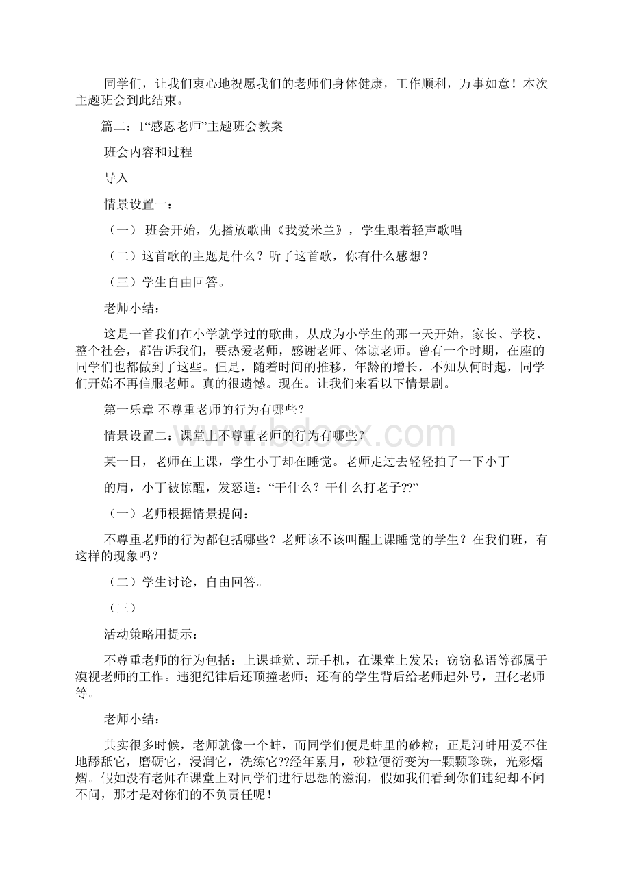 感恩学校老师同学主题班会教案.docx_第3页