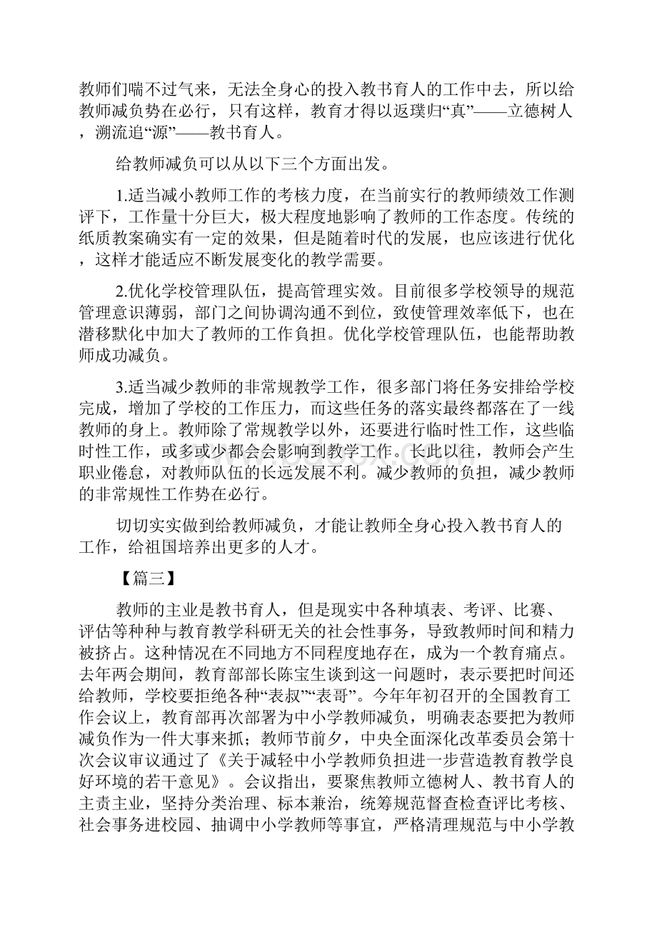 学习《关于减轻中小学教师负担进一步营造教育教学良好环境的若干意见》有感六篇.docx_第3页