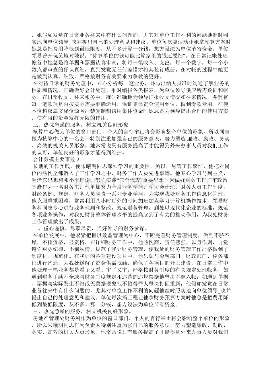 会计劳模主要事迹Word格式.docx_第2页