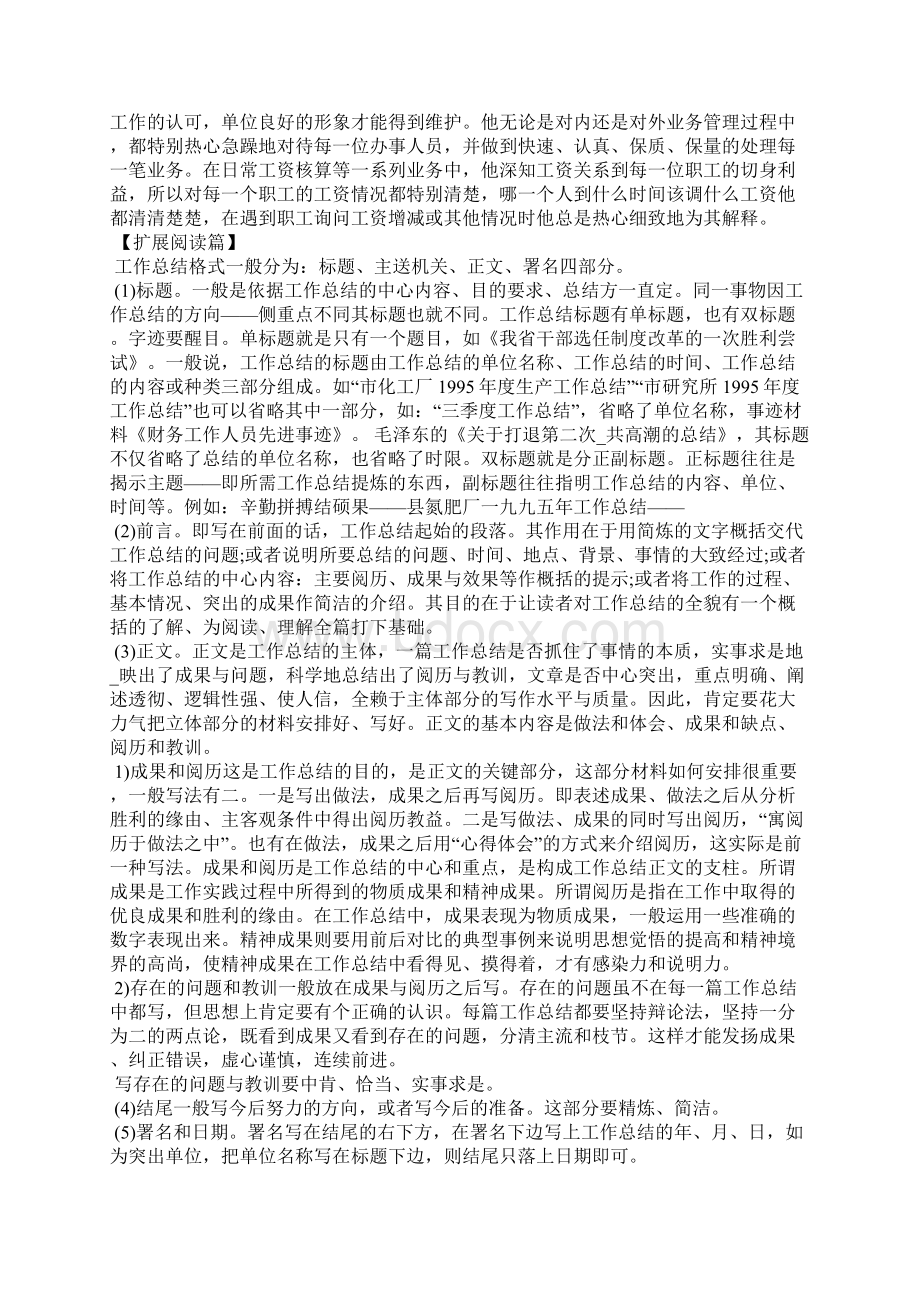 会计劳模主要事迹Word格式.docx_第3页