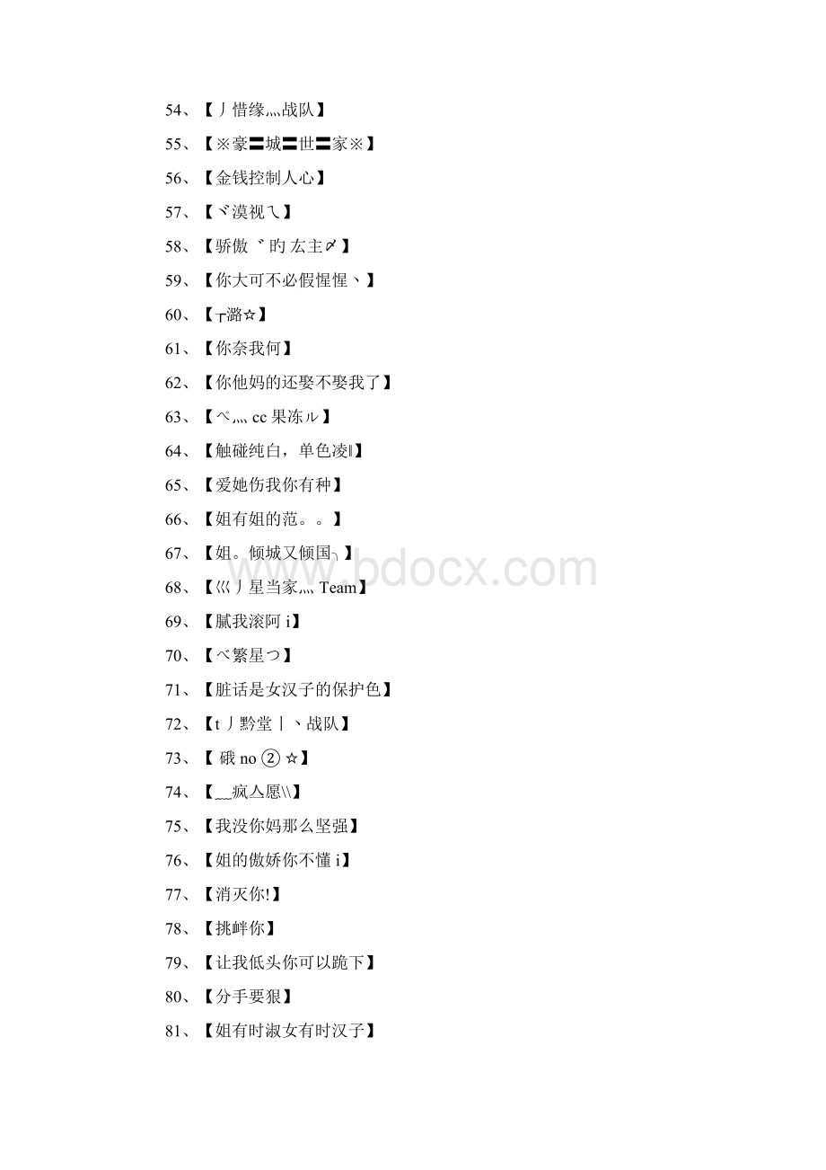 qq网名男生超拽霸气繁体字带符号男生网名全面版Word格式文档下载.docx_第3页