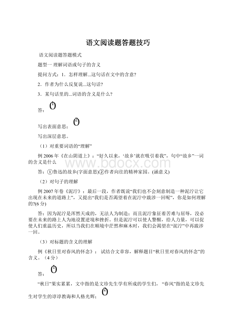 语文阅读题答题技巧.docx_第1页