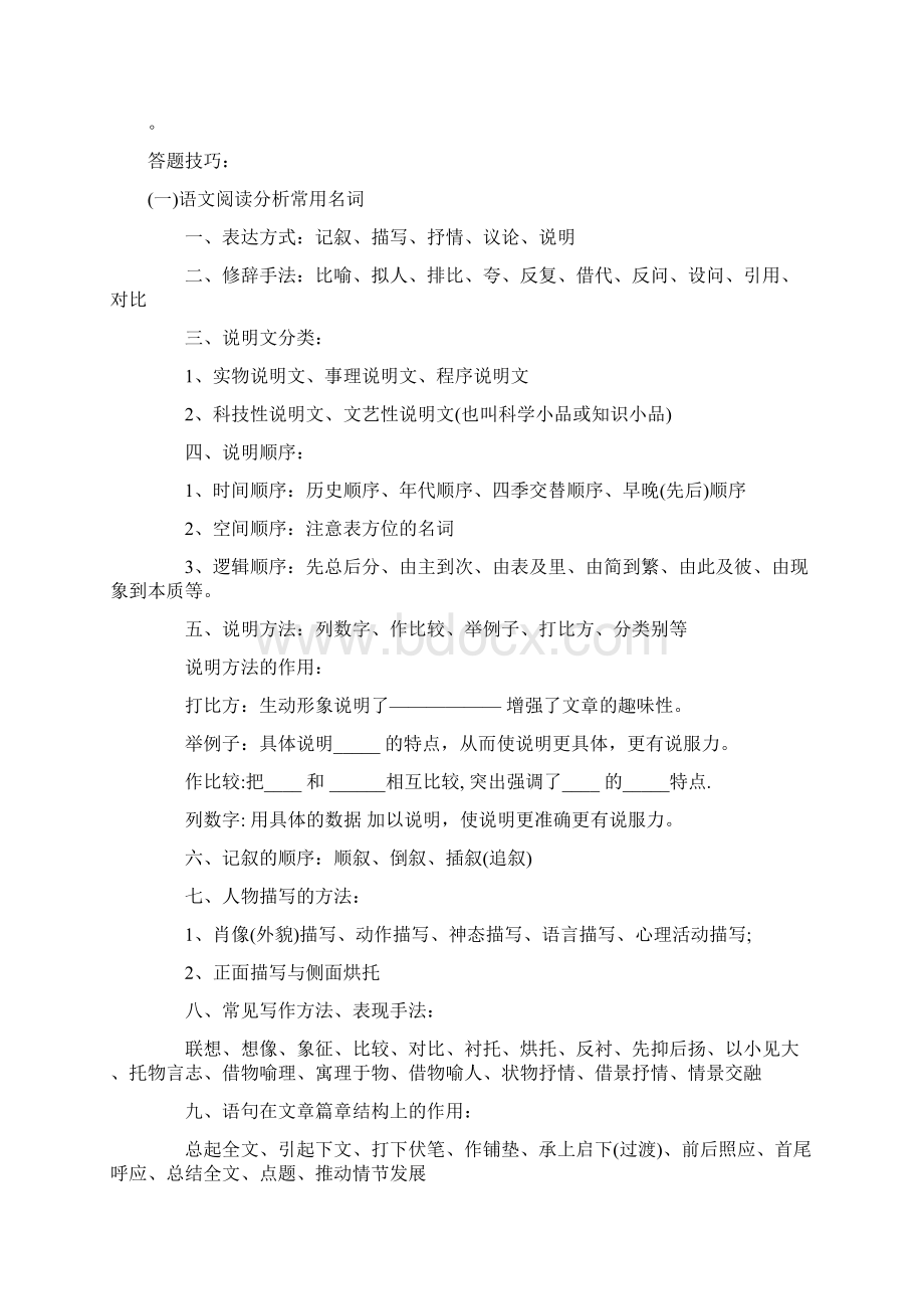 语文阅读题答题技巧.docx_第3页