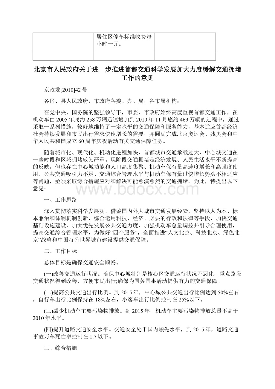 北京治堵措施要点起实施.docx_第3页