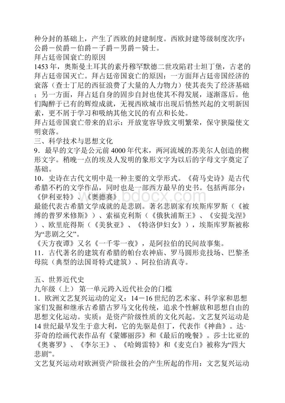 人教版九年级历史上册总复习提纲.docx_第2页