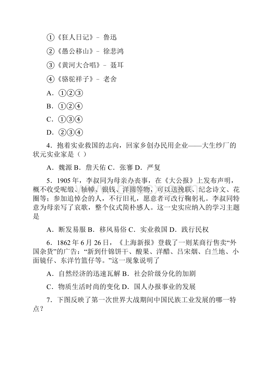 必考题中考八年级历史上第八单元近代经济和社会生活与教育文化事业的发展一模试题含答案4.docx_第2页