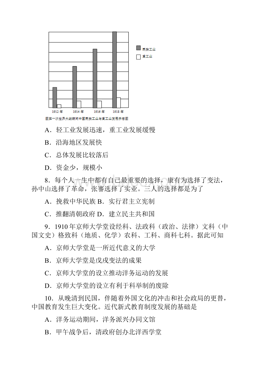 必考题中考八年级历史上第八单元近代经济和社会生活与教育文化事业的发展一模试题含答案4.docx_第3页