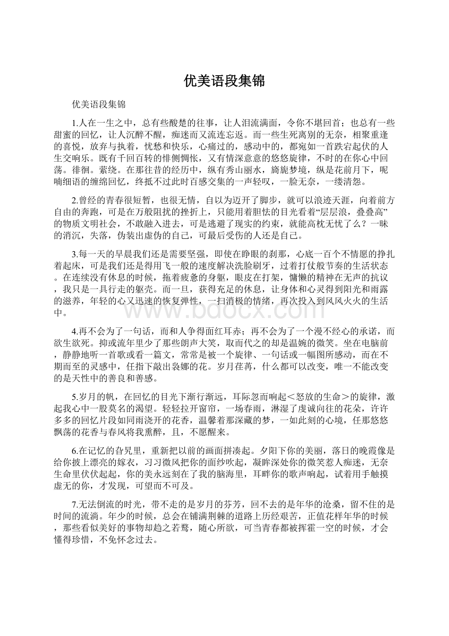 优美语段集锦Word格式文档下载.docx_第1页