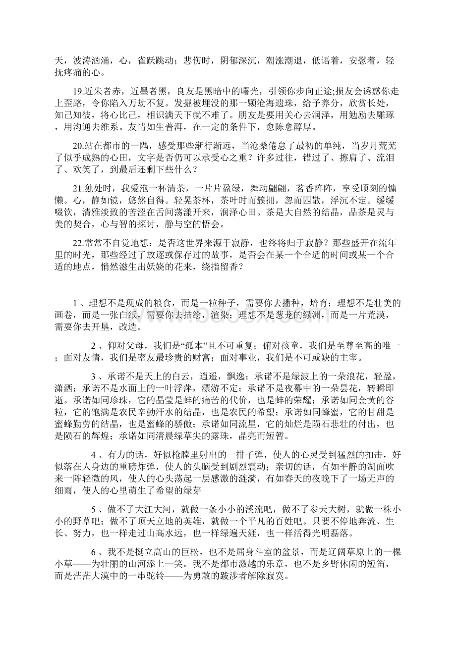 优美语段集锦Word格式文档下载.docx_第3页