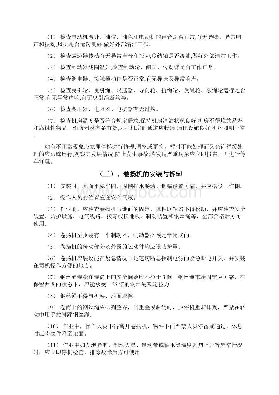 垂直运输方案.docx_第3页