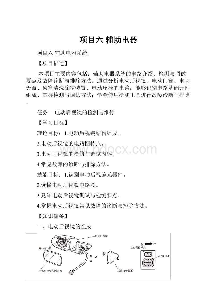 项目六 辅助电器.docx_第1页