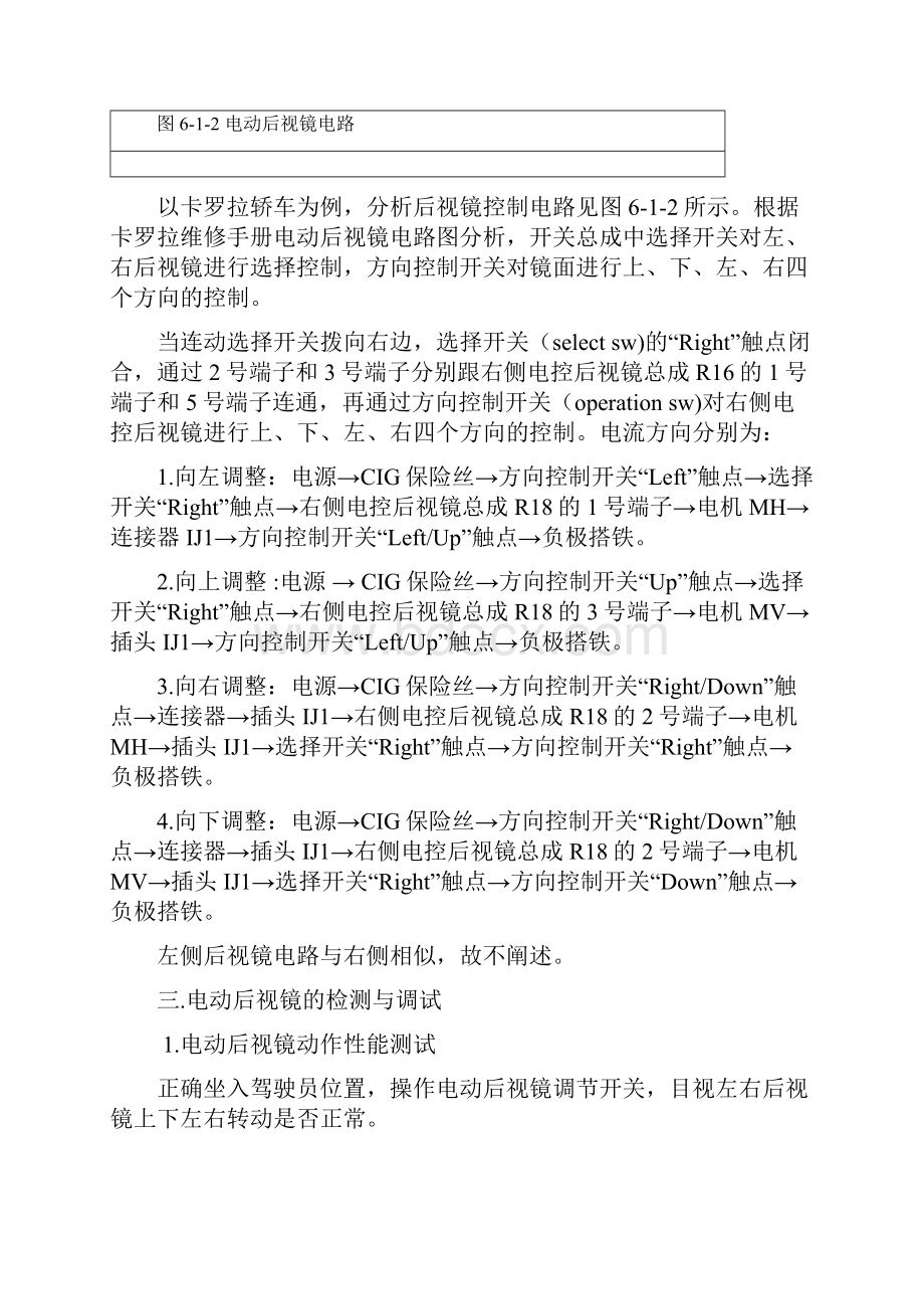 项目六 辅助电器.docx_第3页