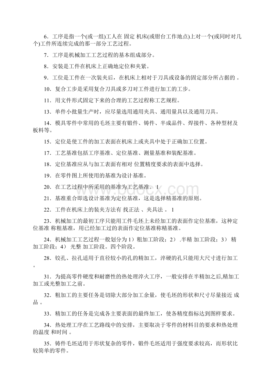 模具制造工艺学期末复习题含答案Word文件下载.docx_第2页