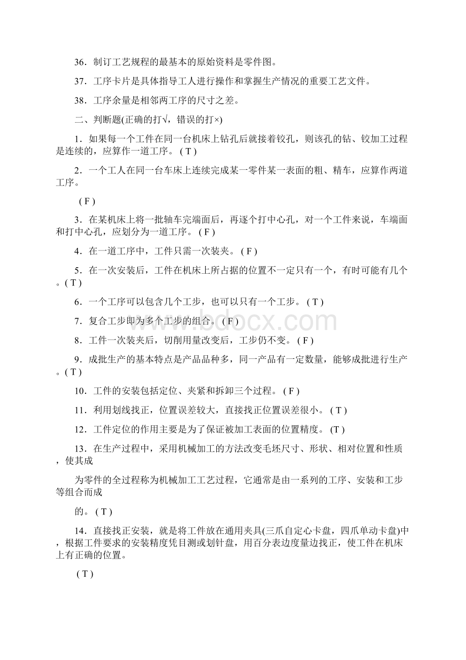 模具制造工艺学期末复习题含答案Word文件下载.docx_第3页