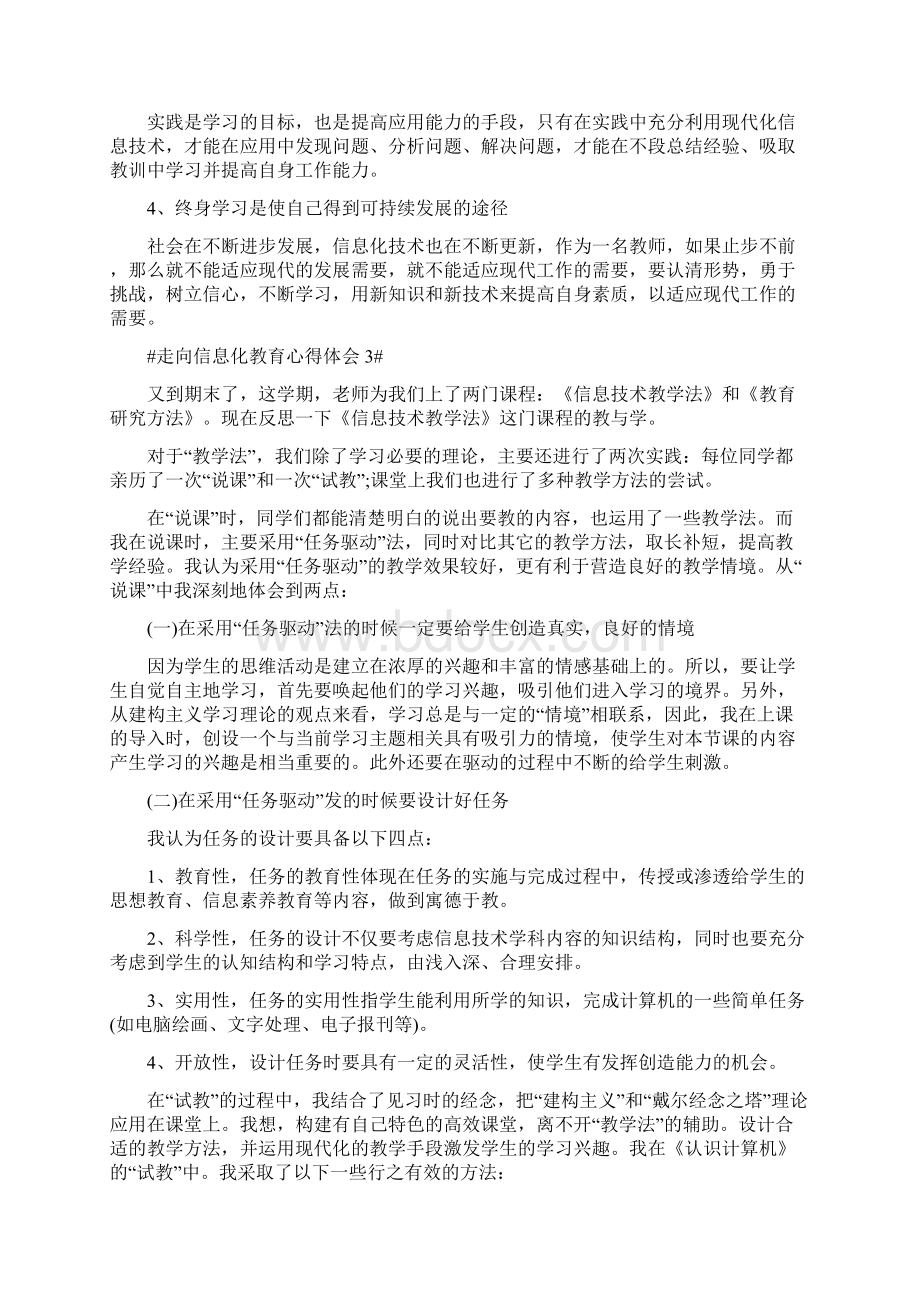 走向信息化教育教学心得体会800字Word格式.docx_第3页