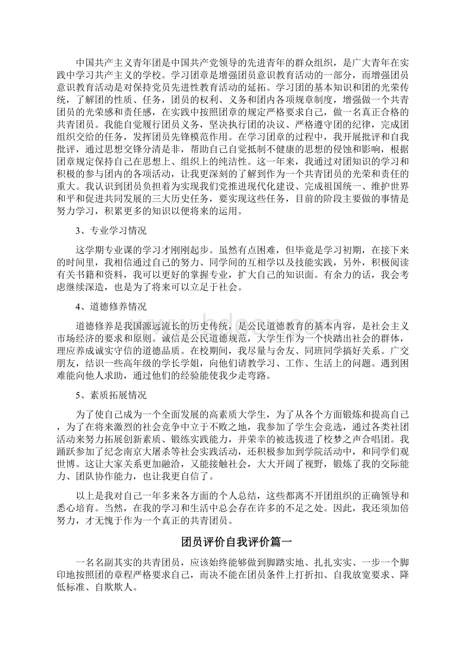 团员评价意见及建议Word下载.docx_第3页