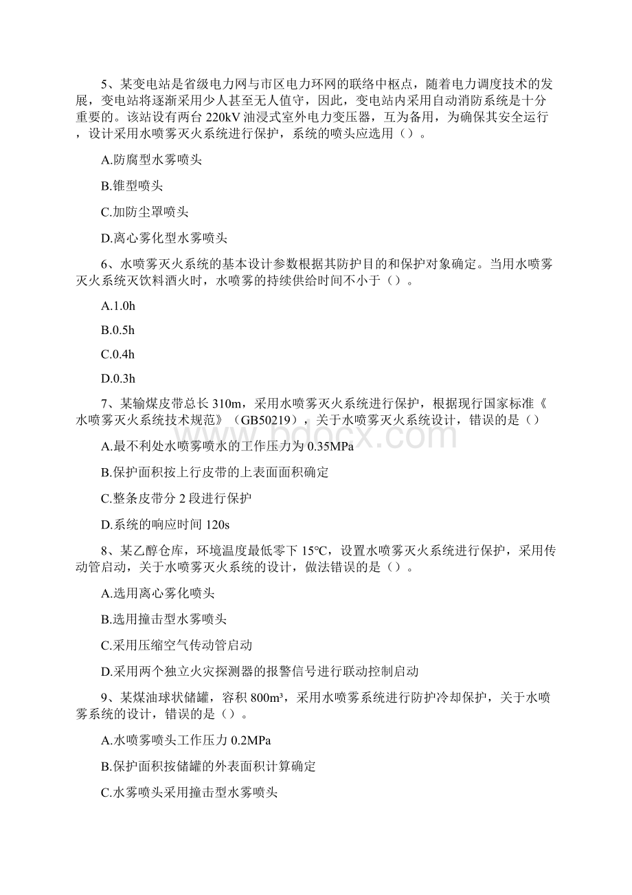 一级消防工程师消防安全技术实务水喷雾灭火系统2精选试题Word格式.docx_第2页