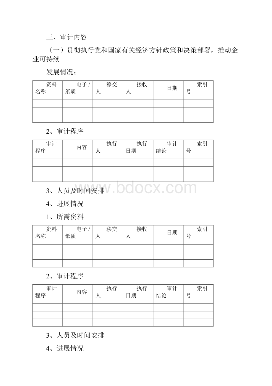 国有企业主党政主要负责人经责审计工作方案.docx_第2页